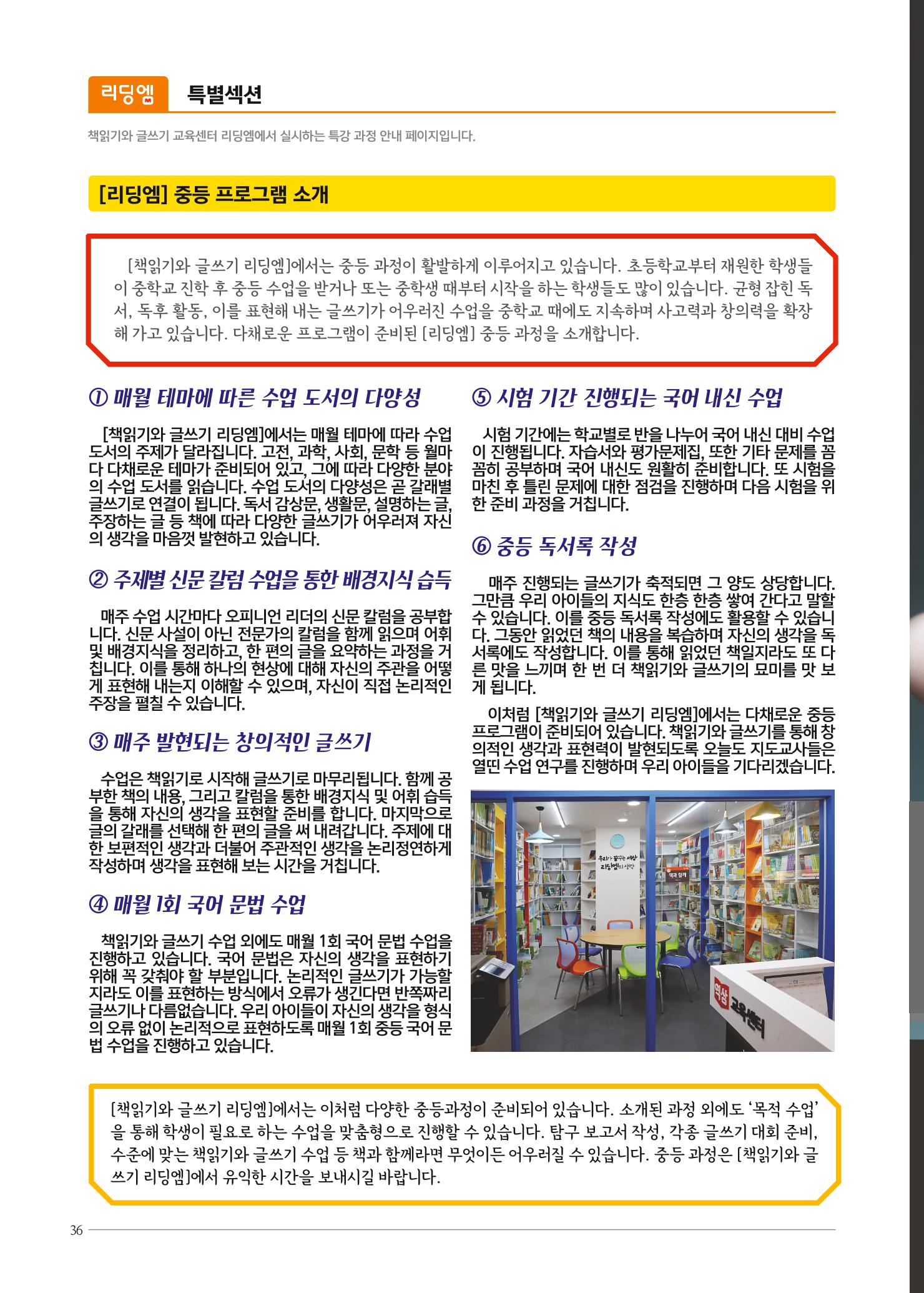 리딩엠 매거진M 2019년 가을호 [역삼] 36페이지