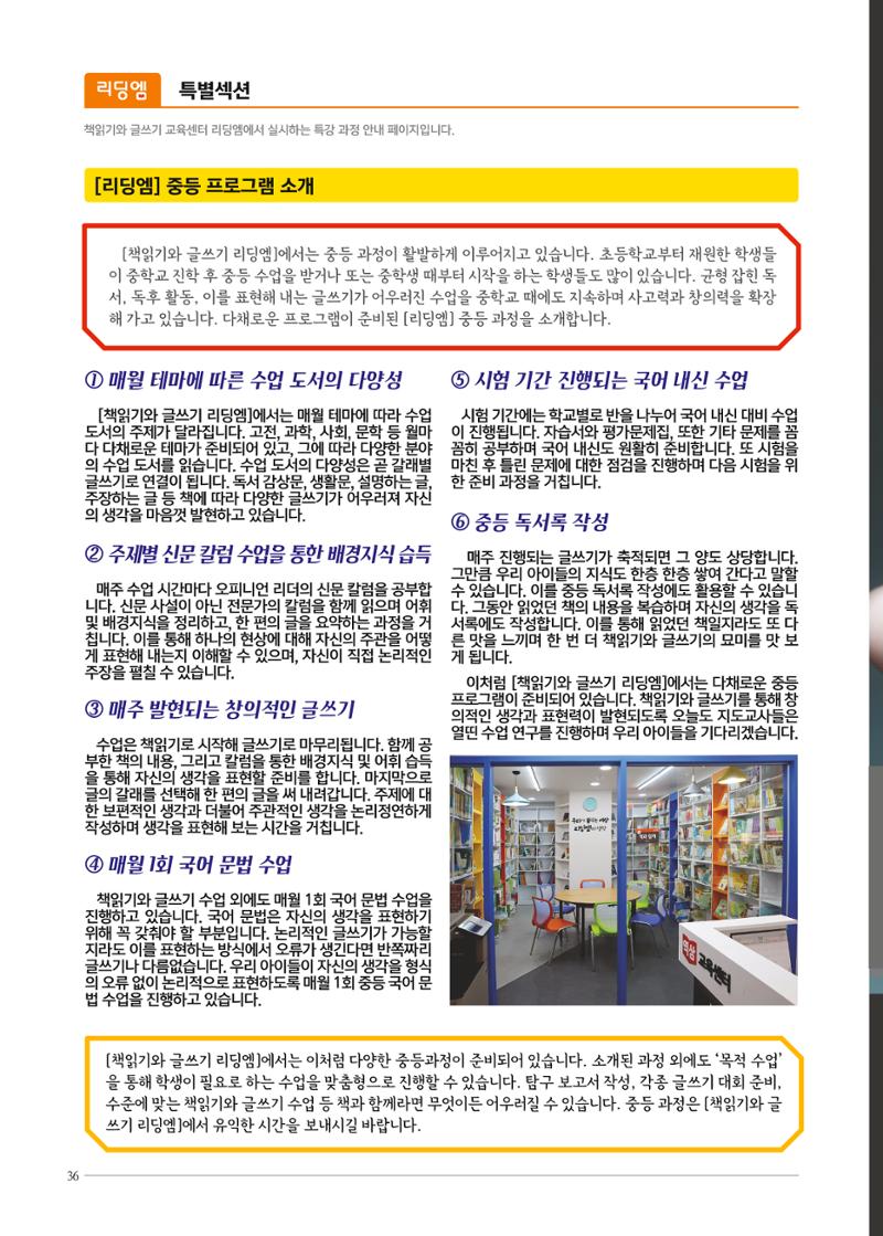 리딩엠 매거진M 2019년 가을호 [역삼] 36페이지