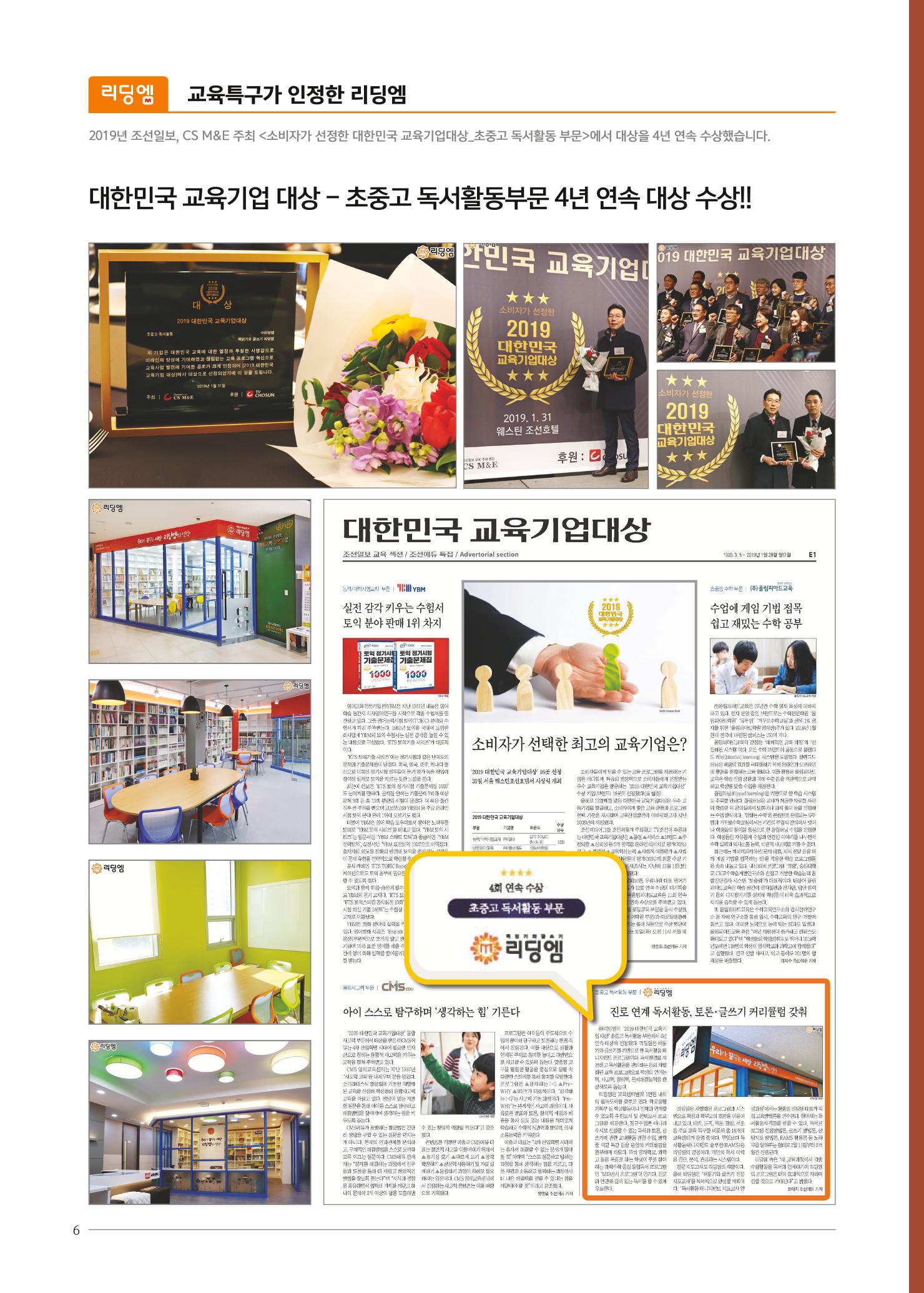 리딩엠 매거진M 2019년 가을호 [역삼] 6페이지