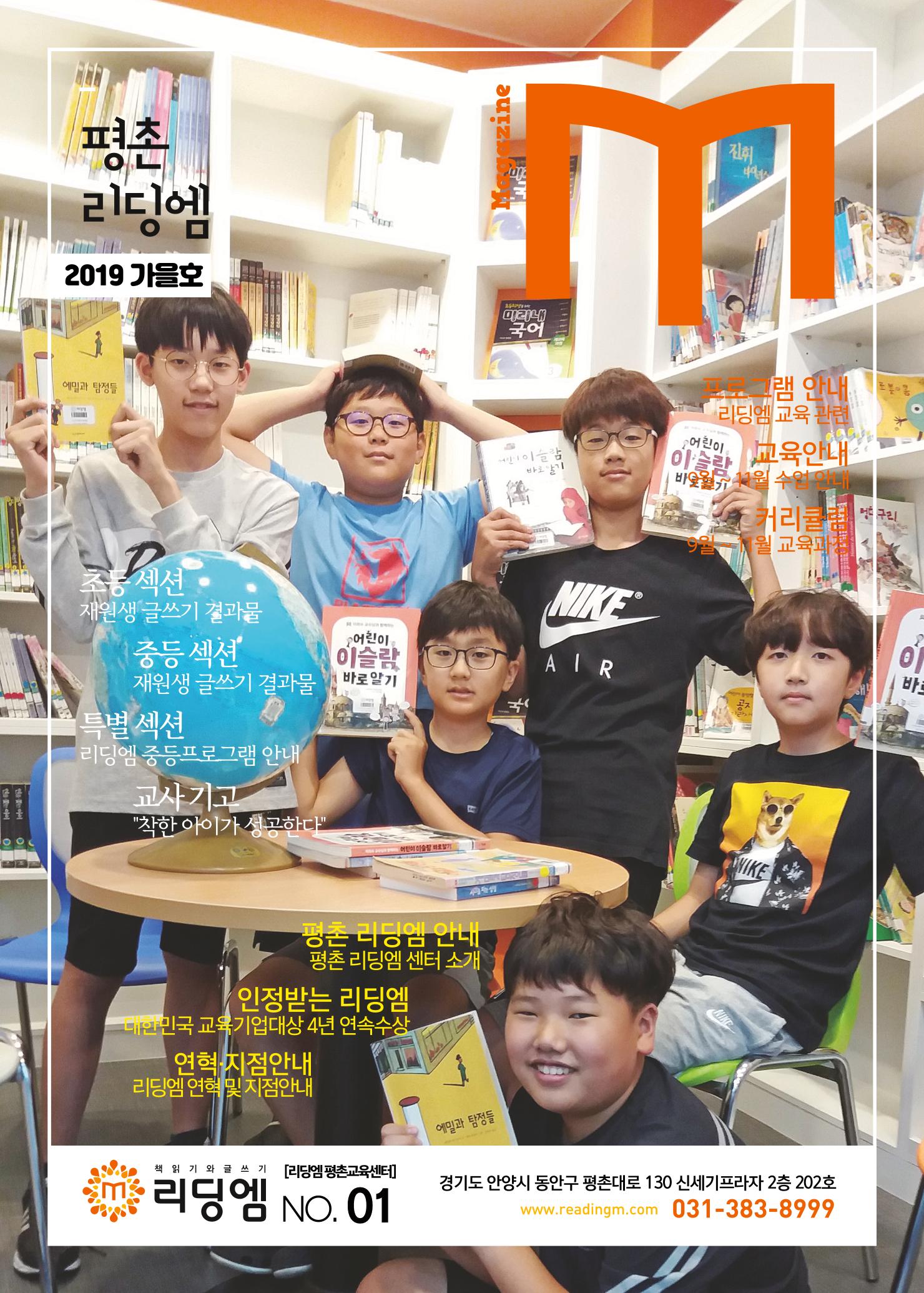 리딩엠 매거진M 2019년 가을호 [평촌] 1페이지