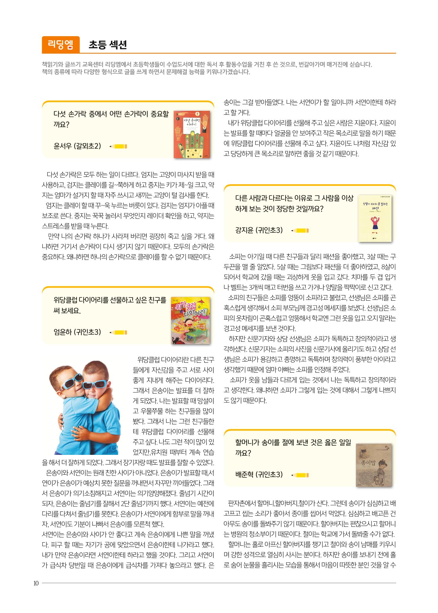 리딩엠 매거진M 2019년 가을호 [평촌] 10페이지