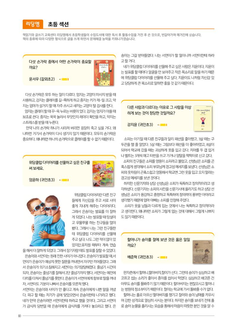 리딩엠 매거진M 2019년 가을호 [평촌] 10페이지