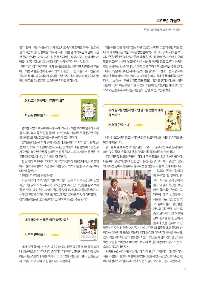 리딩엠 매거진M 2019년 가을호 [평촌] 11페이지