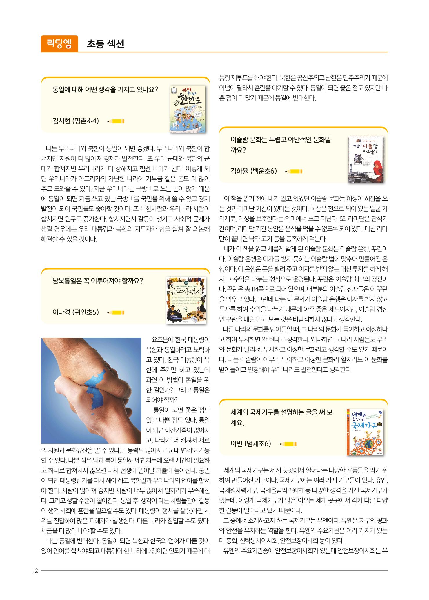 리딩엠 매거진M 2019년 가을호 [평촌] 12페이지
