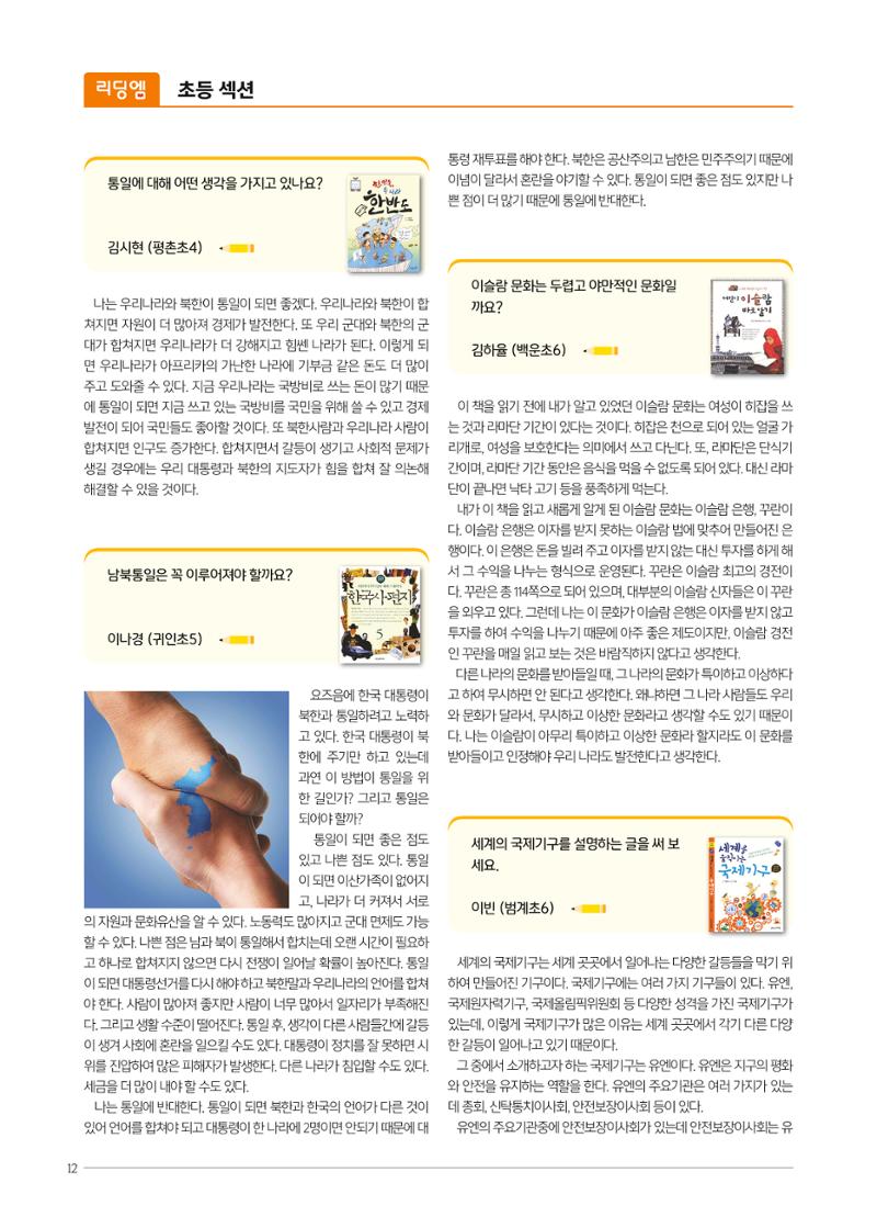 리딩엠 매거진M 2019년 가을호 [평촌] 12페이지