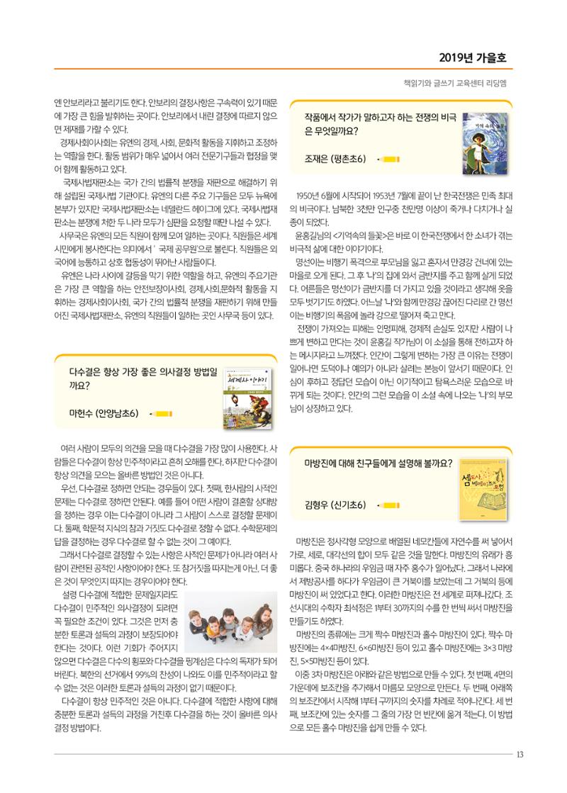 리딩엠 매거진M 2019년 가을호 [평촌] 13페이지