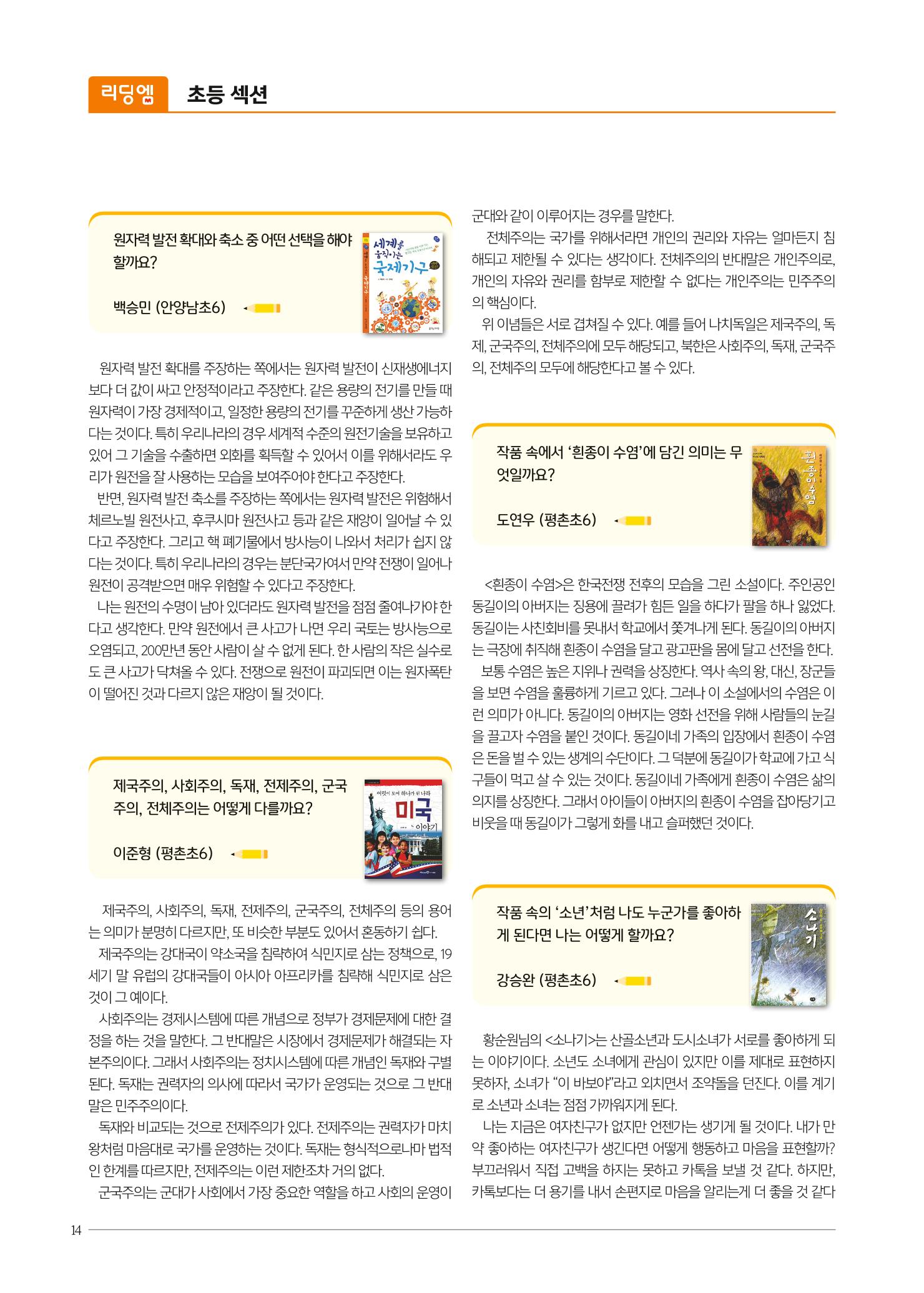리딩엠 매거진M 2019년 가을호 [평촌] 14페이지