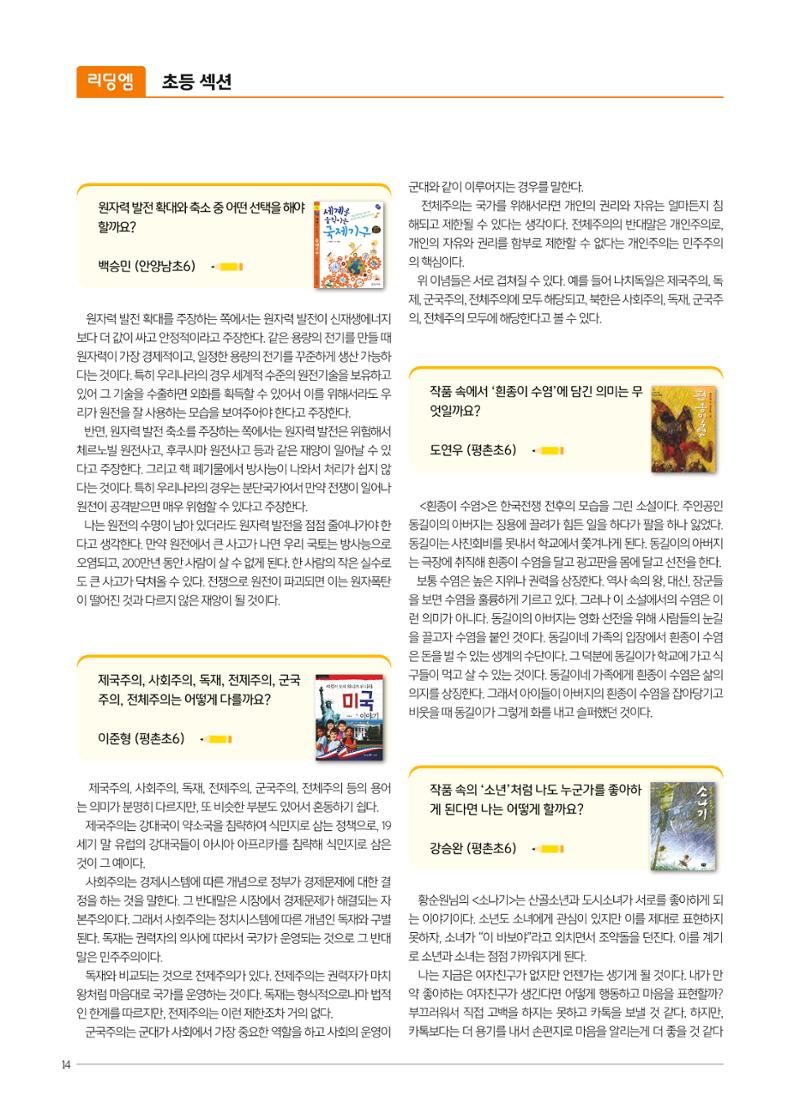 리딩엠 매거진M 2019년 가을호 [평촌] 14페이지