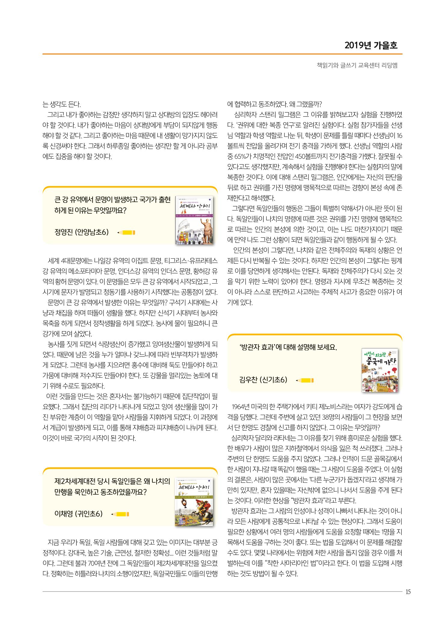 리딩엠 매거진M 2019년 가을호 [평촌] 15페이지