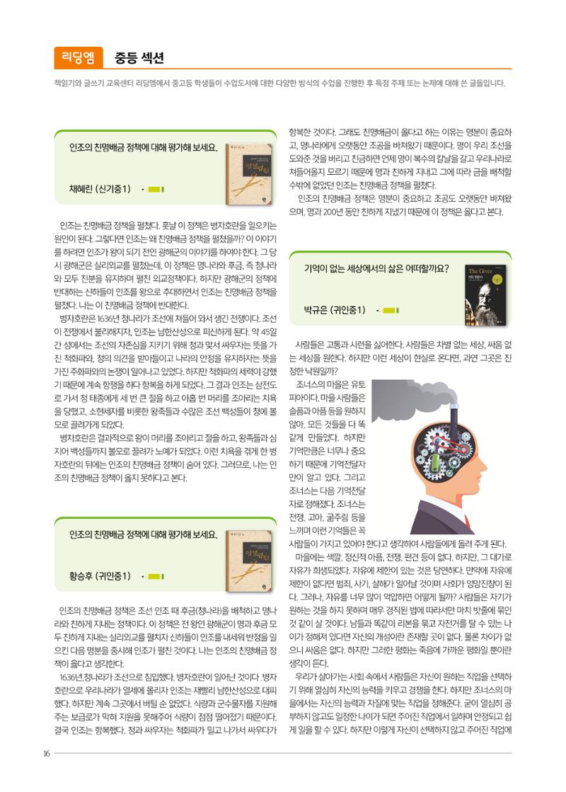 리딩엠 매거진M 2019년 가을호 [평촌] 16페이지