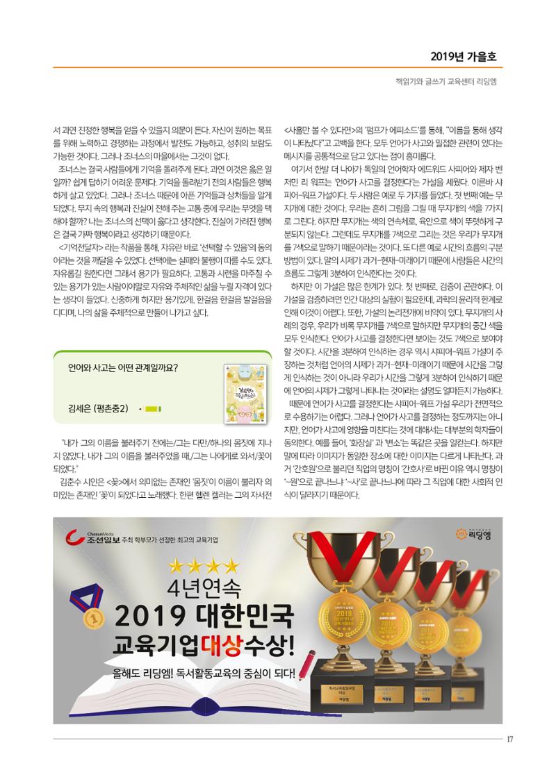 리딩엠 매거진M 2019년 가을호 [평촌] 17페이지