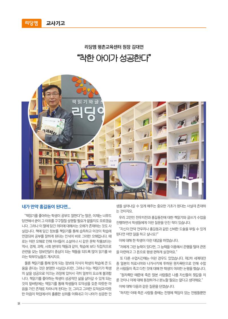 리딩엠 매거진M 2019년 가을호 [평촌] 18페이지