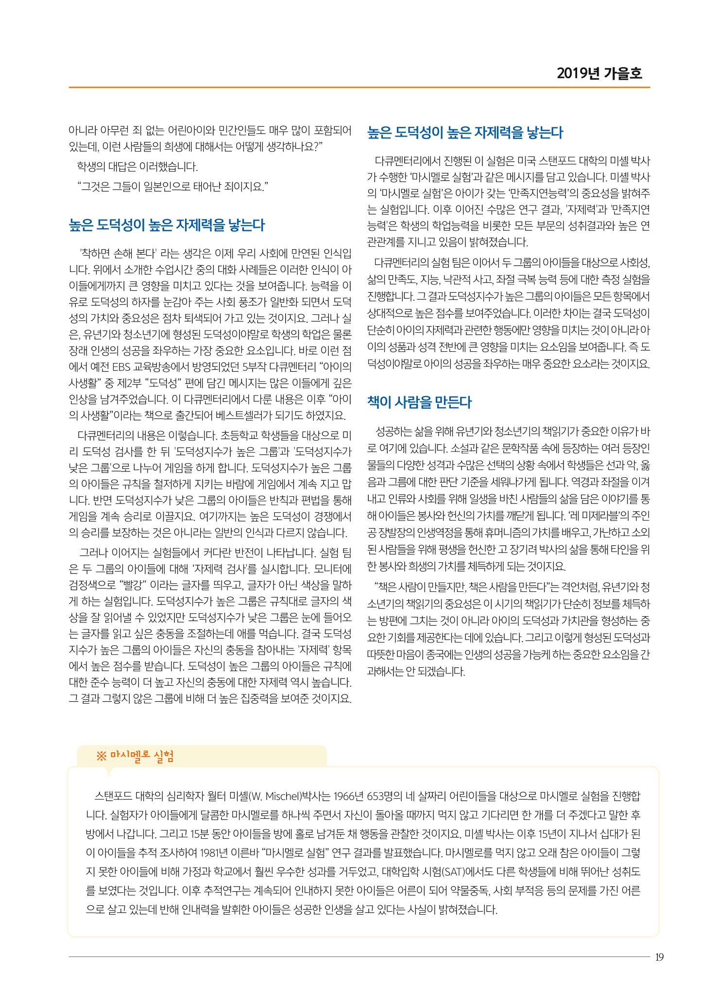 리딩엠 매거진M 2019년 가을호 [평촌] 19페이지