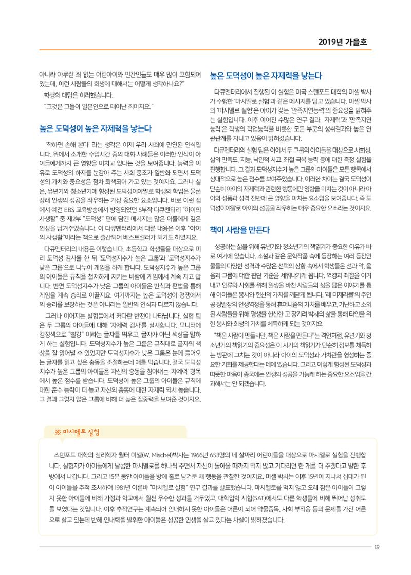 리딩엠 매거진M 2019년 가을호 [평촌] 19페이지