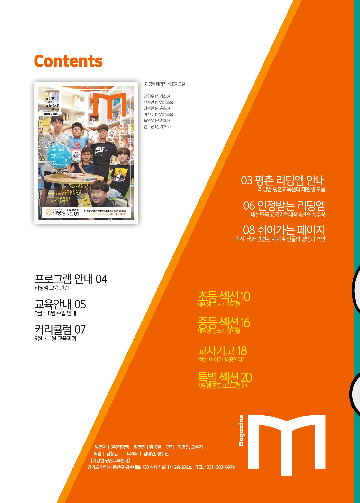 리딩엠 매거진M 2019년 가을호 [평촌] 2페이지