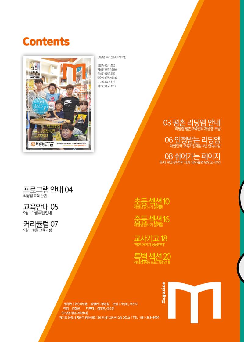 리딩엠 매거진M 2019년 가을호 [평촌] 2페이지