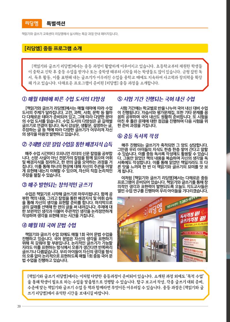 리딩엠 매거진M 2019년 가을호 [평촌] 20페이지