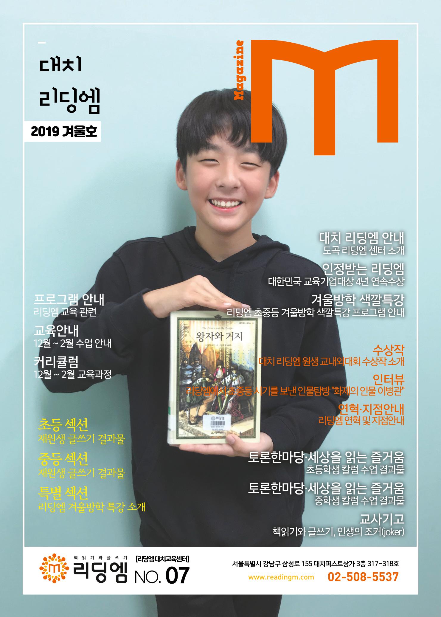 리딩엠 매거진M 2019년 겨울호 [대치] 1페이지