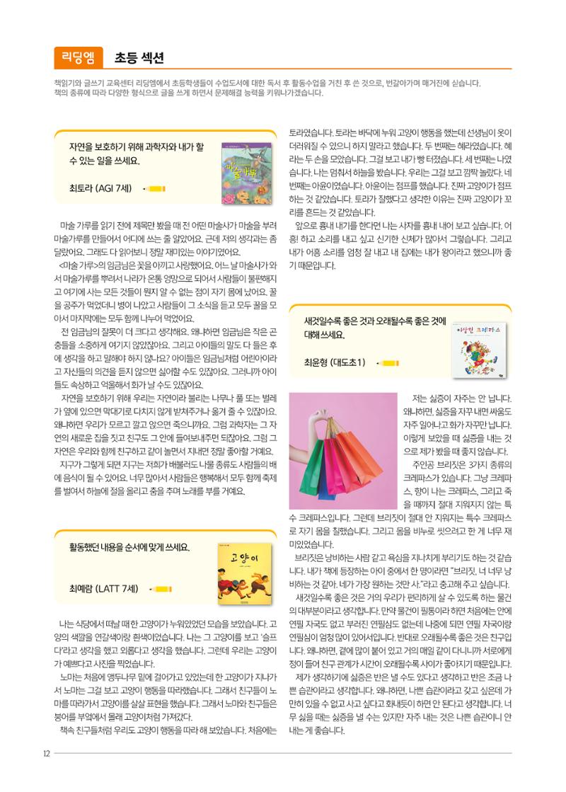 리딩엠 매거진M 2019년 겨울호 [대치] 12페이지