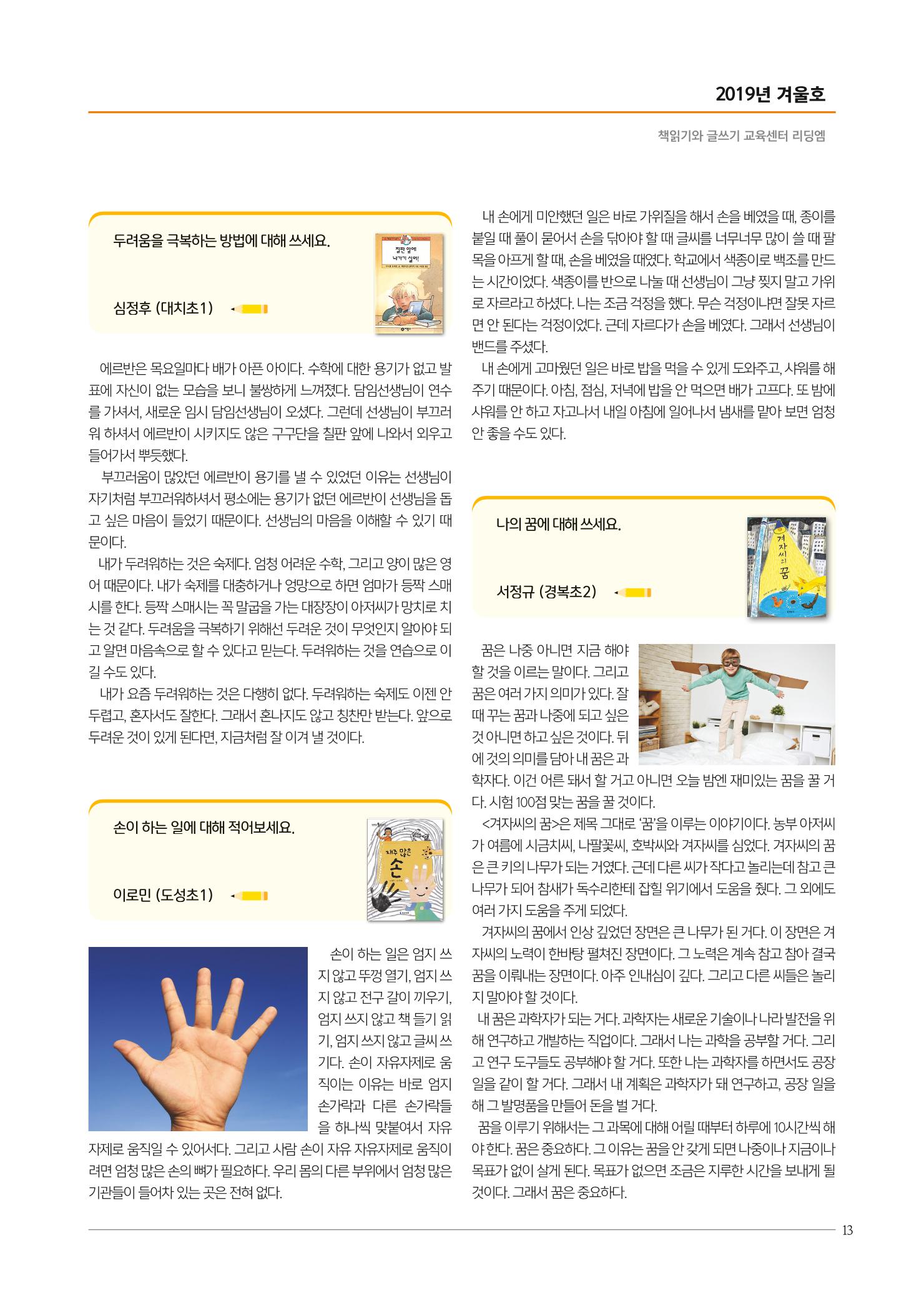리딩엠 매거진M 2019년 겨울호 [대치] 13페이지