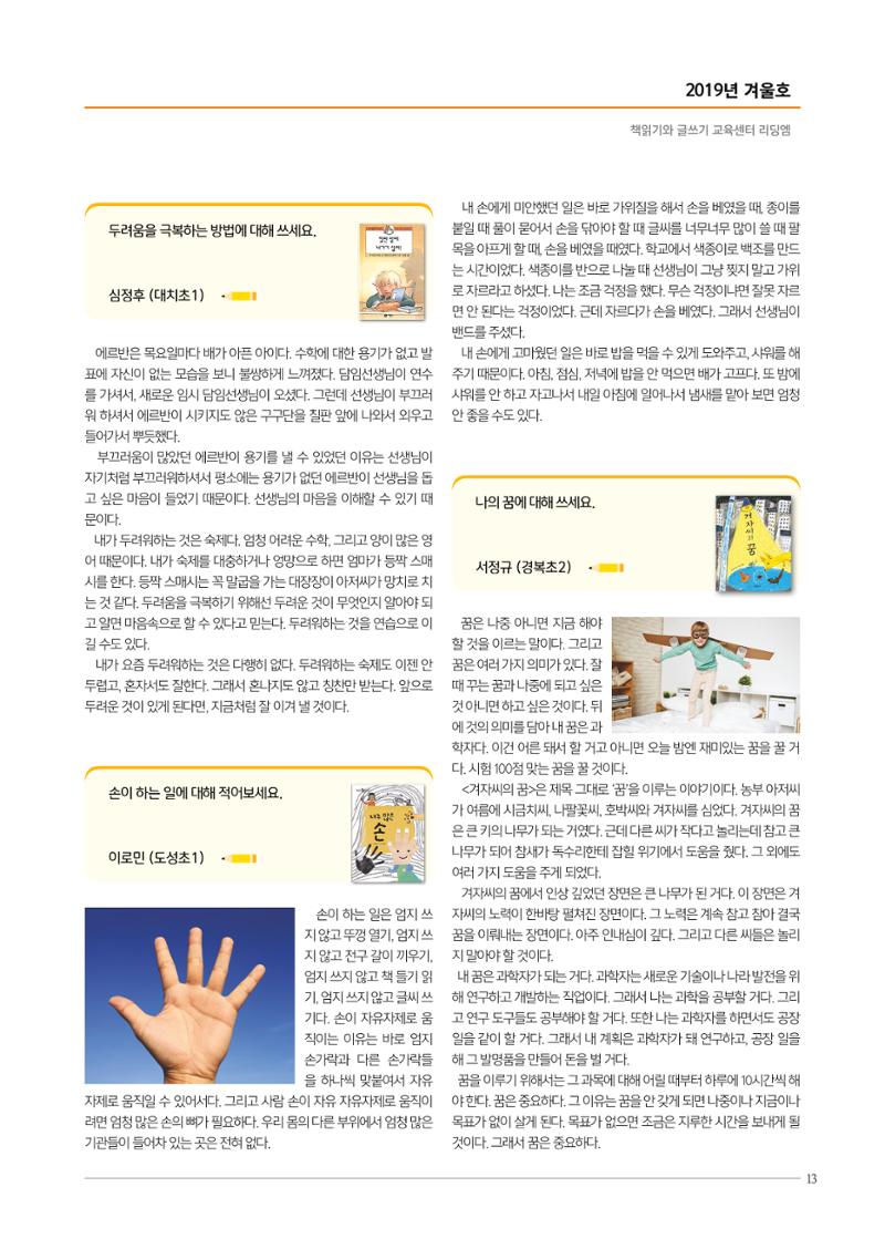 리딩엠 매거진M 2019년 겨울호 [대치] 13페이지