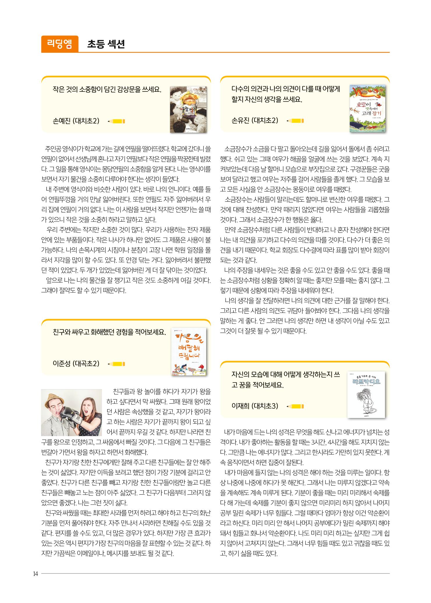 리딩엠 매거진M 2019년 겨울호 [대치] 14페이지