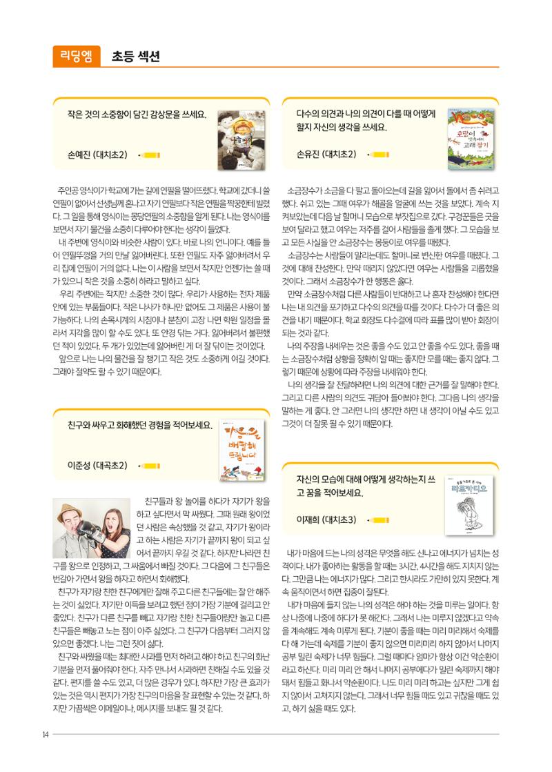 리딩엠 매거진M 2019년 겨울호 [대치] 14페이지