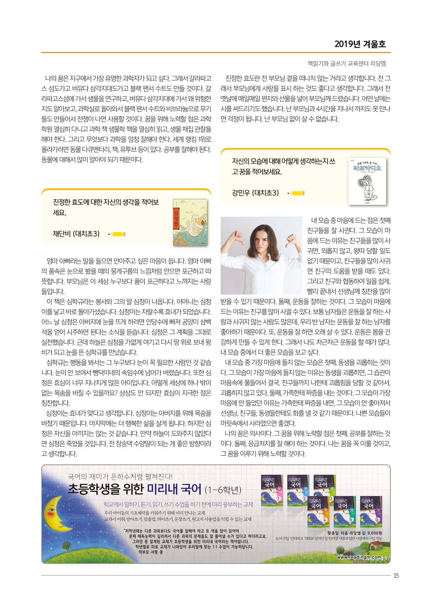 리딩엠 매거진M 2019년 겨울호 [대치] 15페이지