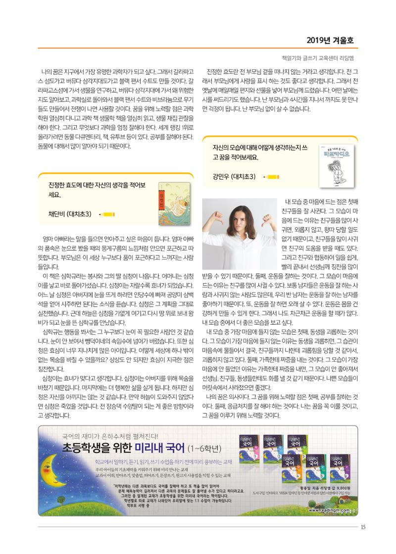 리딩엠 매거진M 2019년 겨울호 [대치] 15페이지