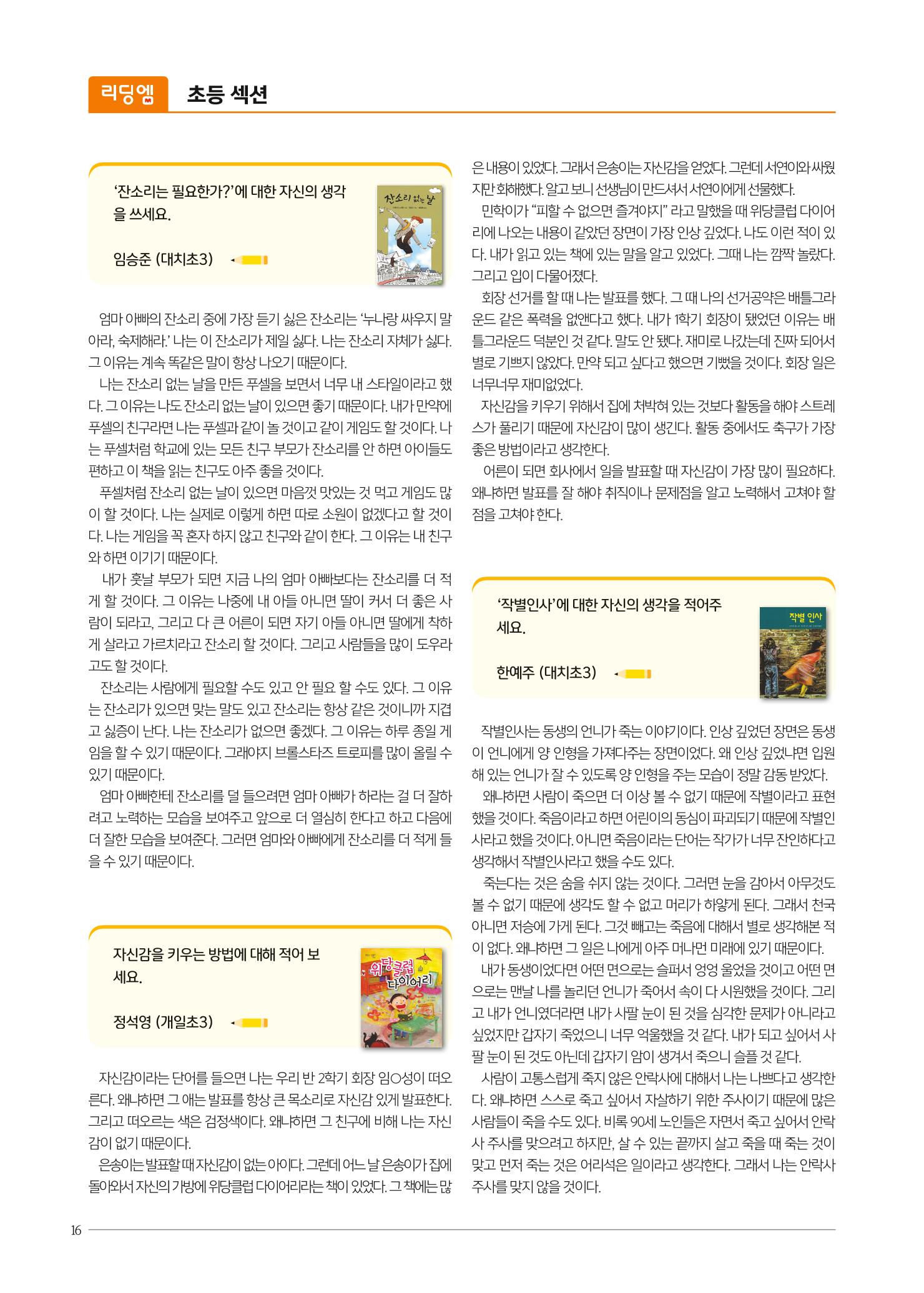 리딩엠 매거진M 2019년 겨울호 [대치] 16페이지