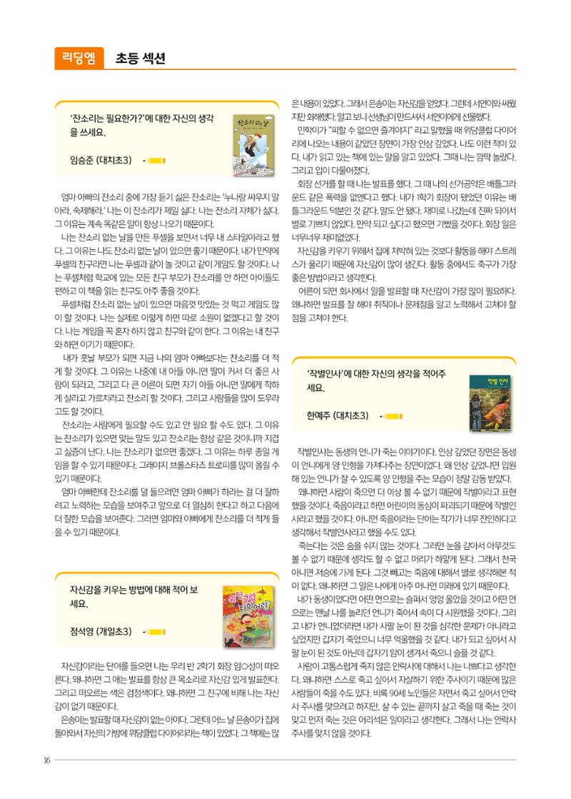 리딩엠 매거진M 2019년 겨울호 [대치] 16페이지