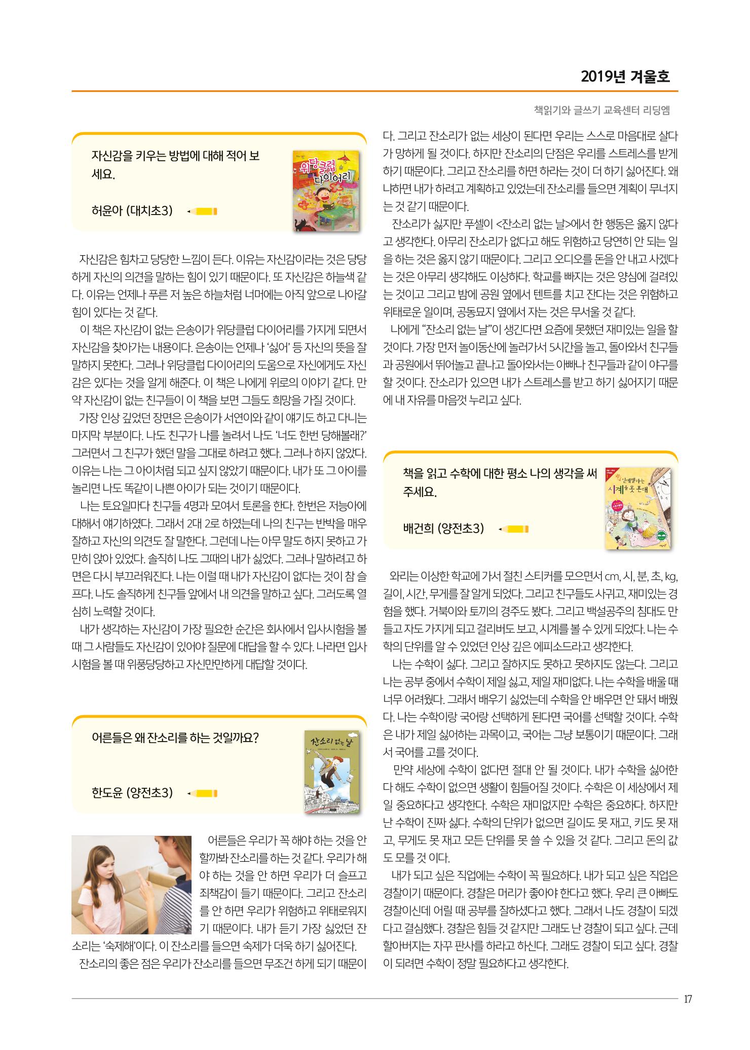 리딩엠 매거진M 2019년 겨울호 [대치] 17페이지