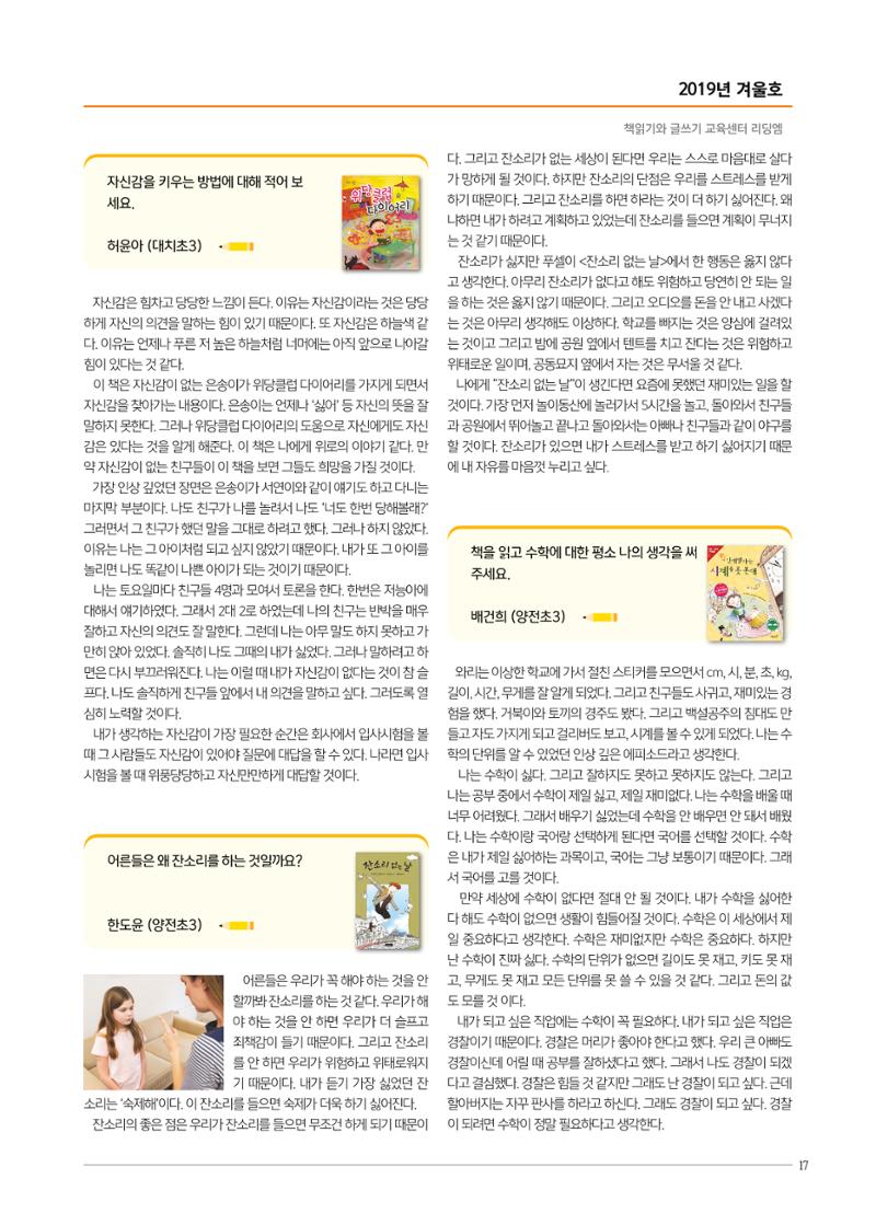 리딩엠 매거진M 2019년 겨울호 [대치] 17페이지