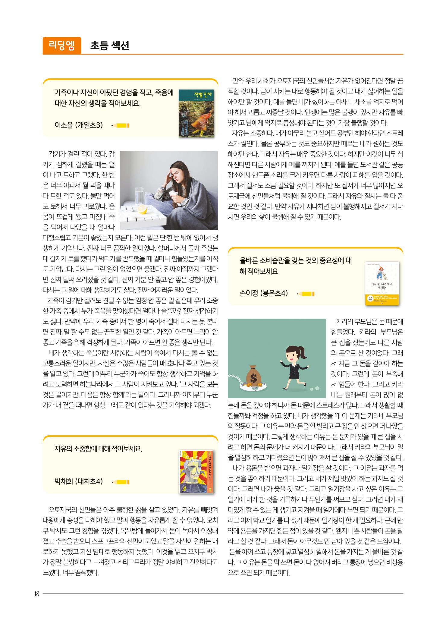 리딩엠 매거진M 2019년 겨울호 [대치] 18페이지