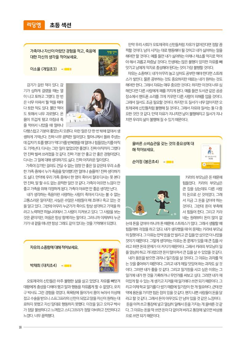 리딩엠 매거진M 2019년 겨울호 [대치] 18페이지