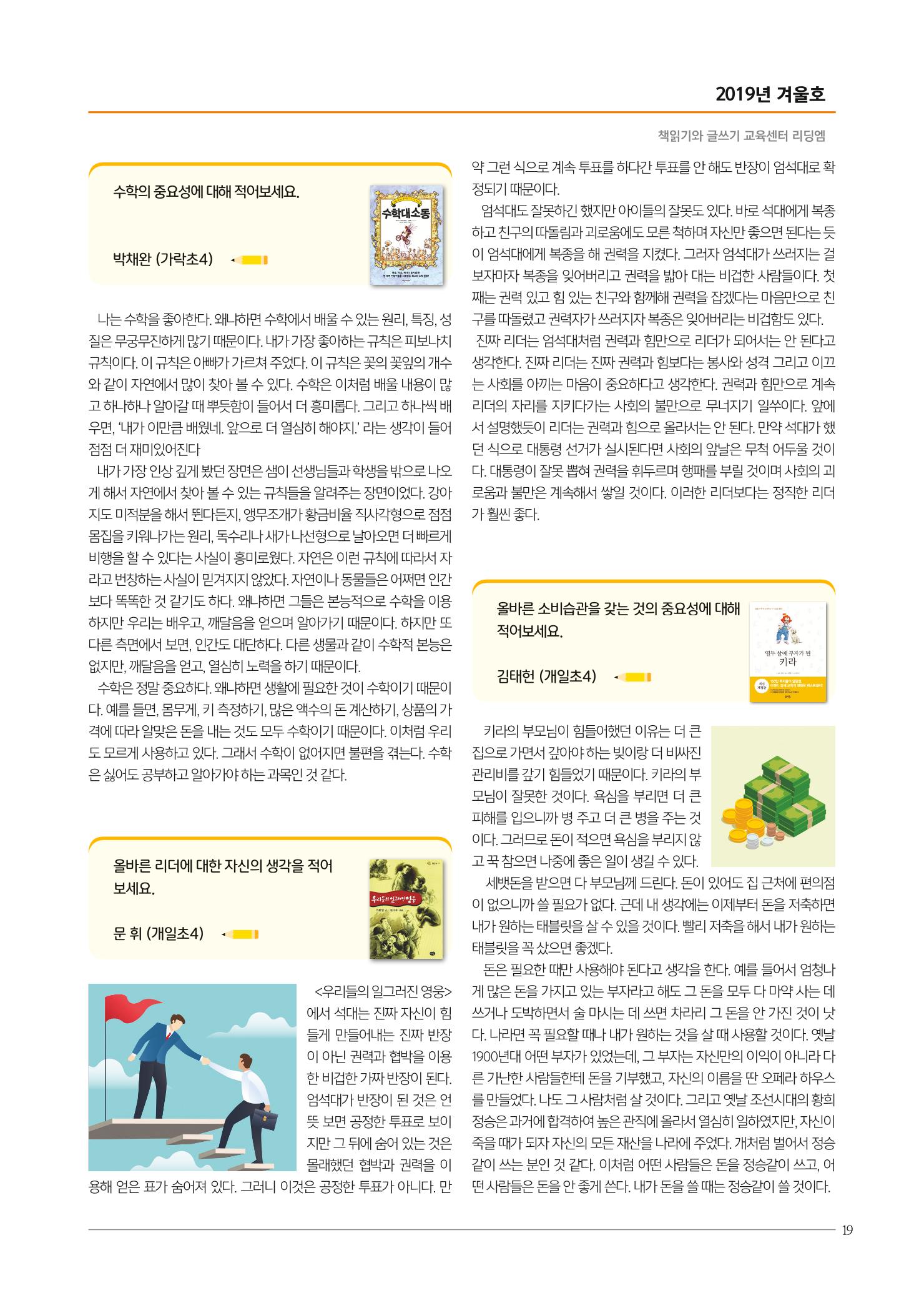 리딩엠 매거진M 2019년 겨울호 [대치] 19페이지