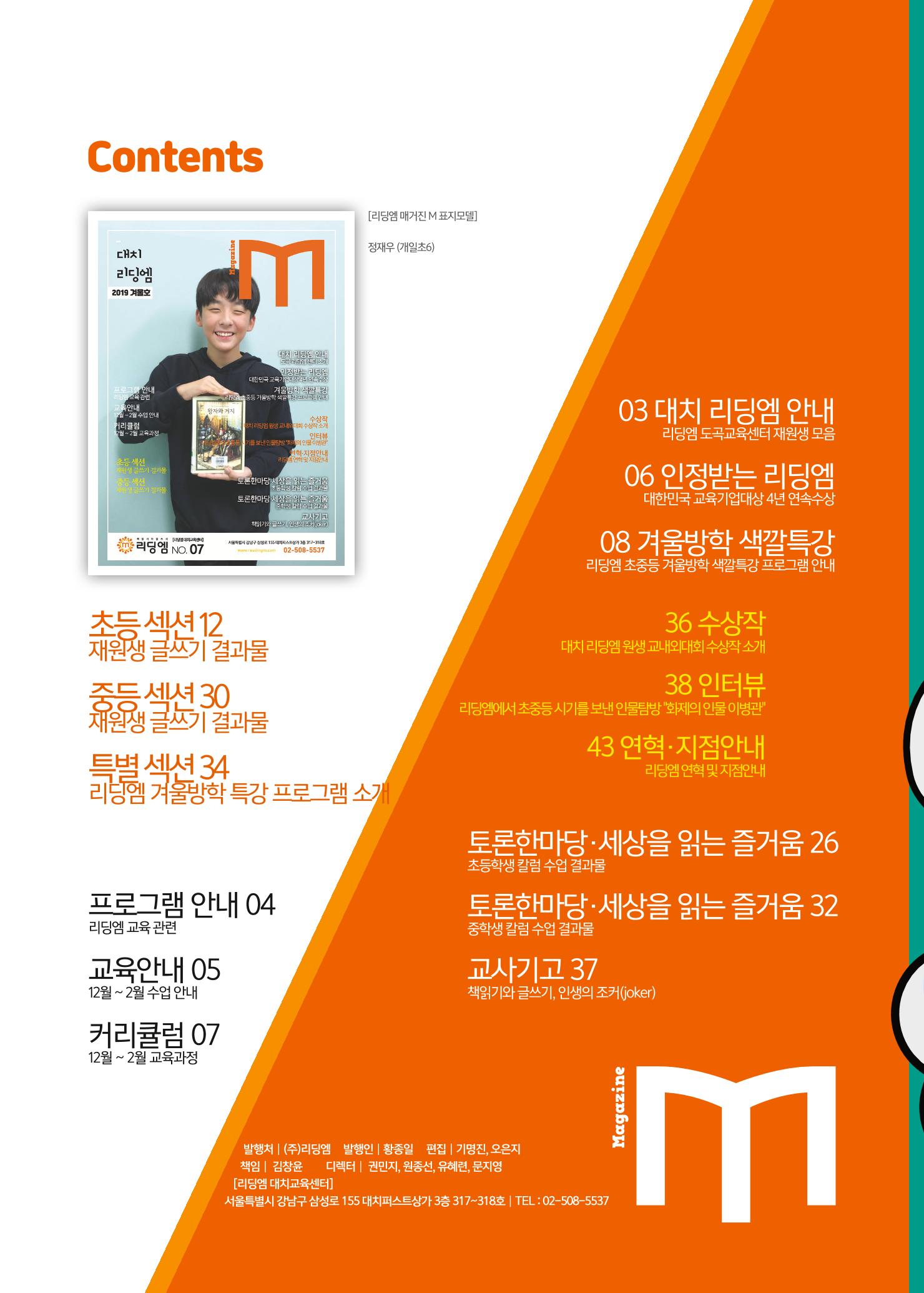 리딩엠 매거진M 2019년 겨울호 [대치] 2페이지