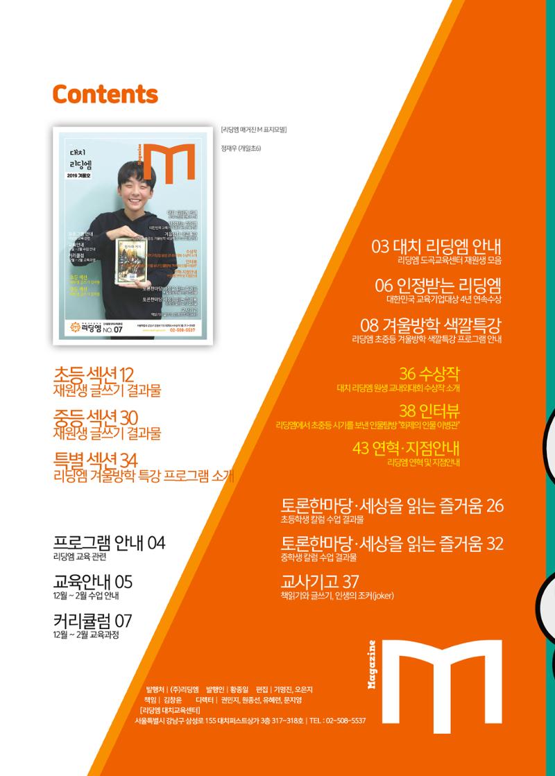 리딩엠 매거진M 2019년 겨울호 [대치] 2페이지