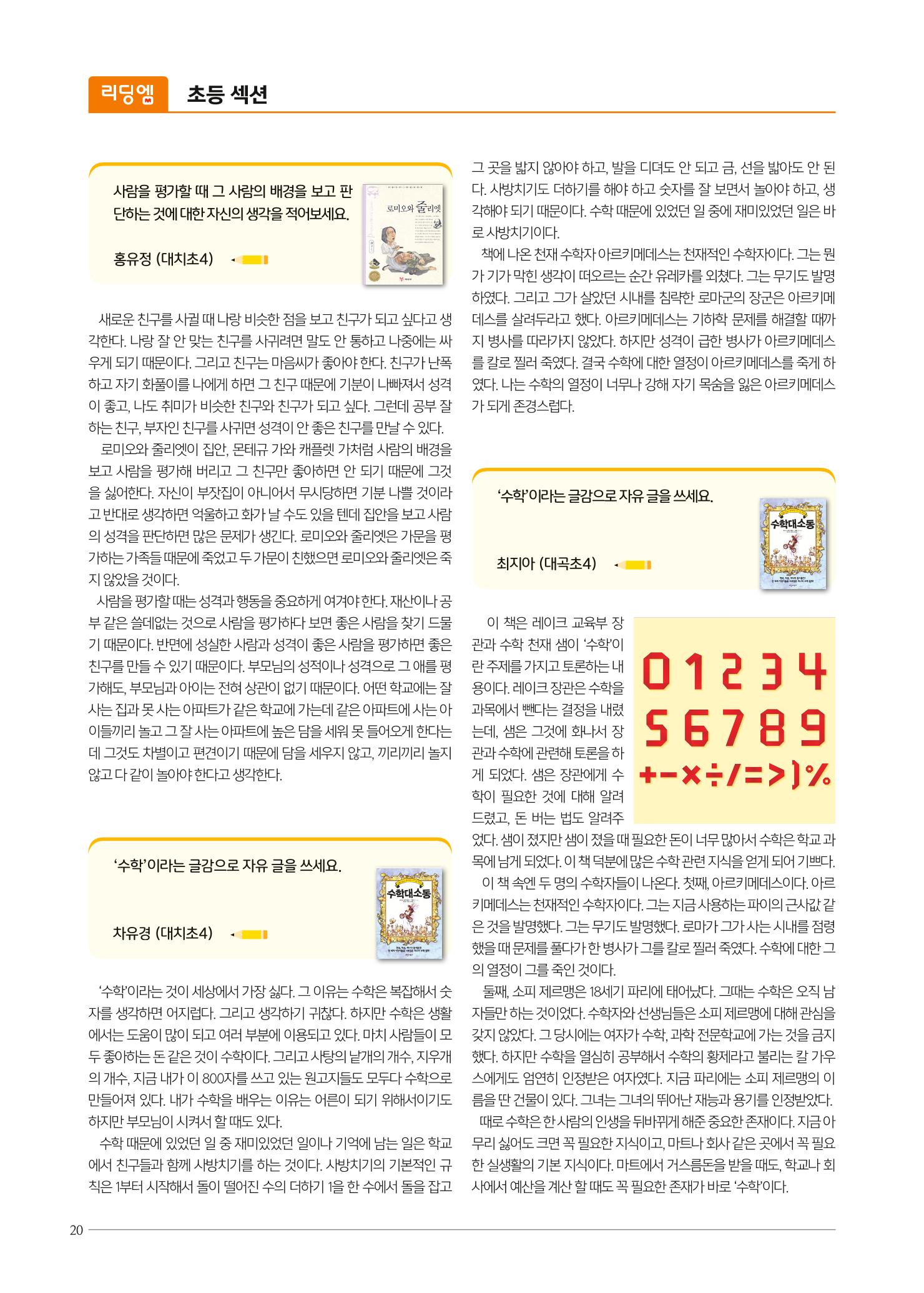 리딩엠 매거진M 2019년 겨울호 [대치] 20페이지