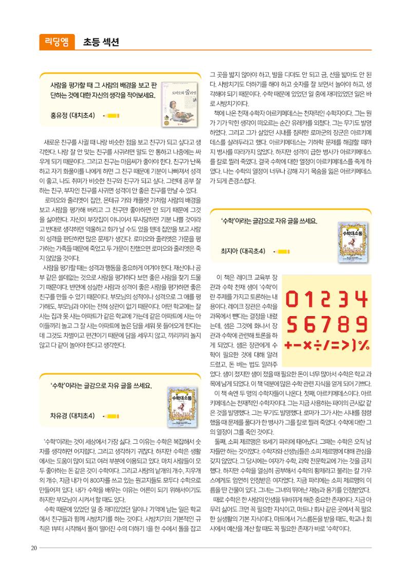 리딩엠 매거진M 2019년 겨울호 [대치] 20페이지