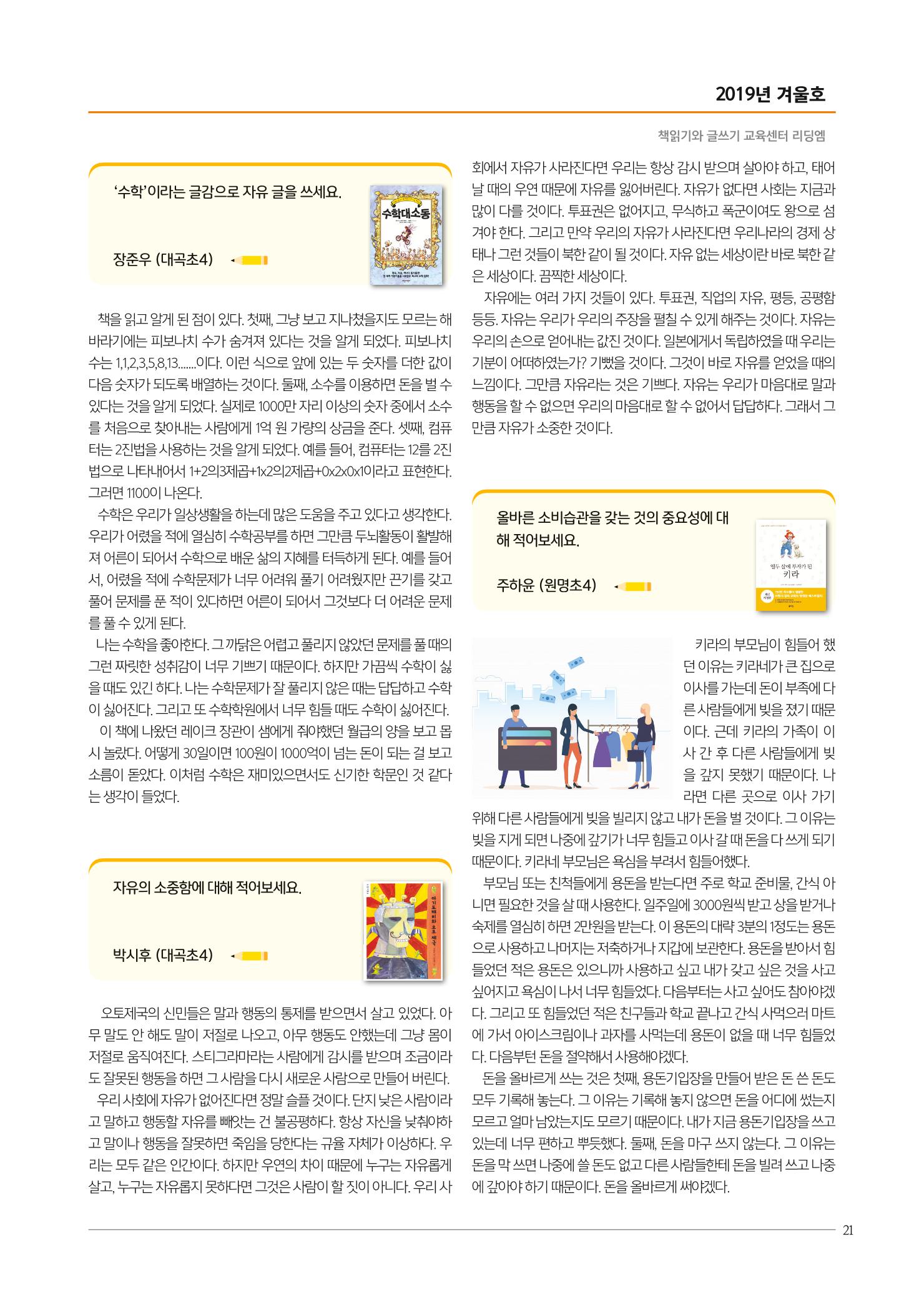 리딩엠 매거진M 2019년 겨울호 [대치] 21페이지