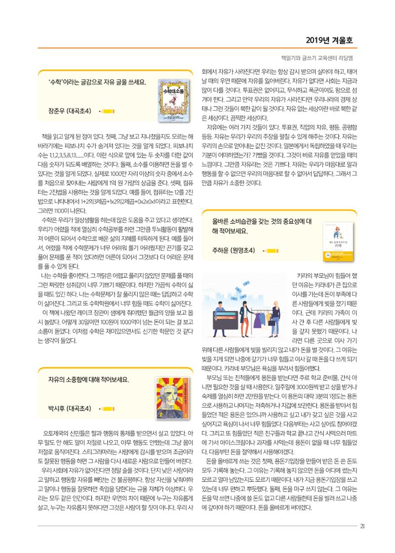 리딩엠 매거진M 2019년 겨울호 [대치] 21페이지