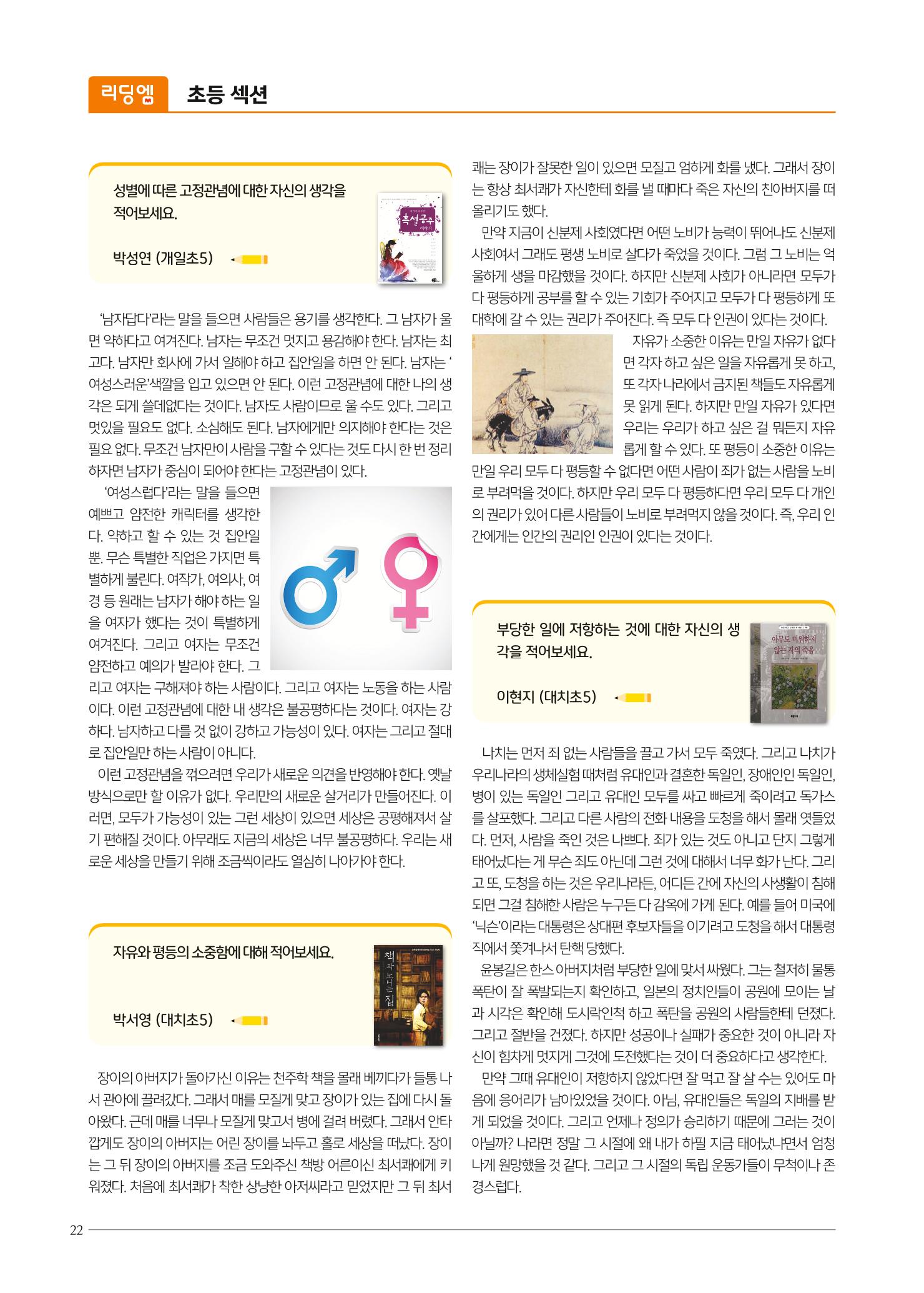 리딩엠 매거진M 2019년 겨울호 [대치] 22페이지