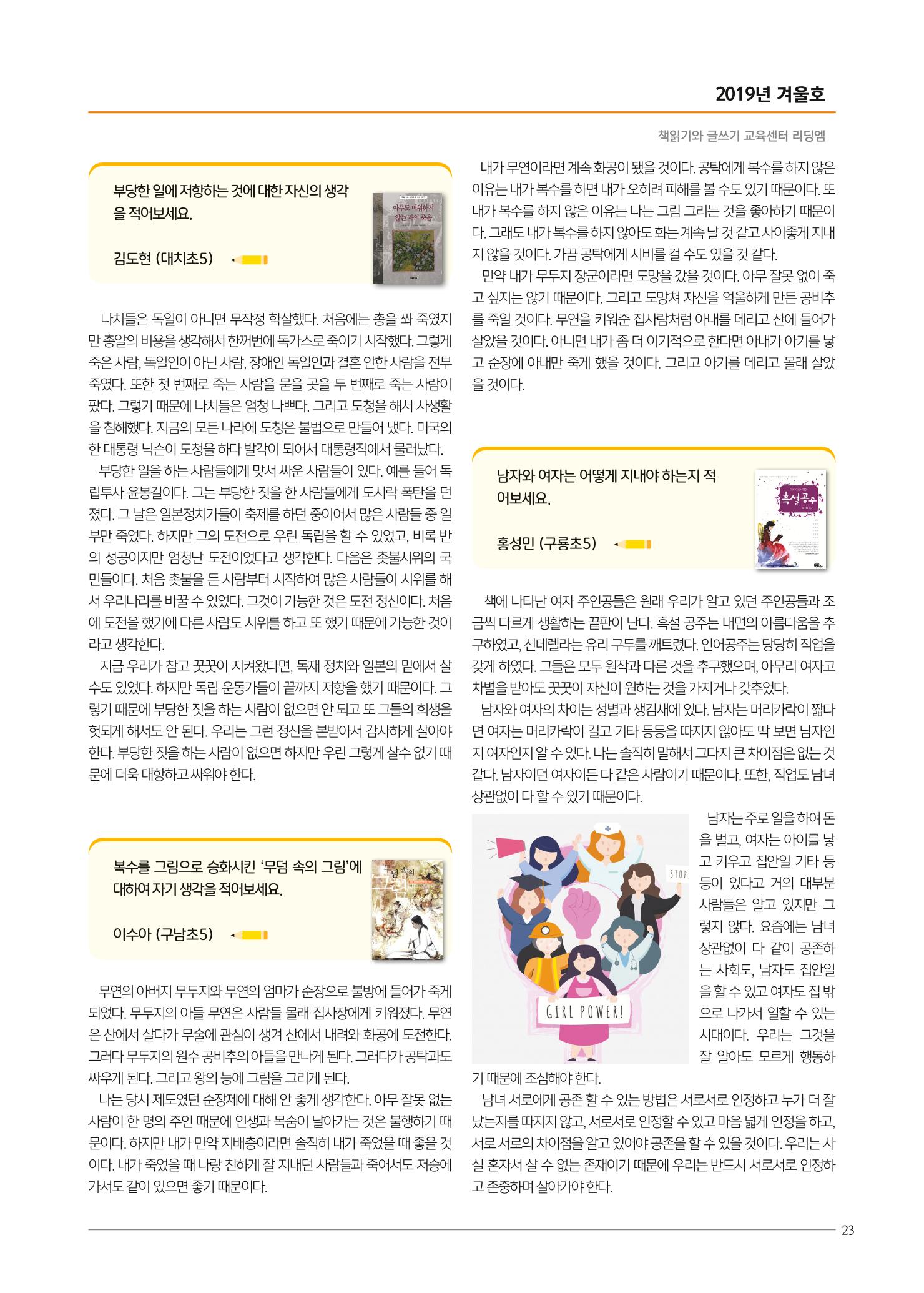 리딩엠 매거진M 2019년 겨울호 [대치] 23페이지