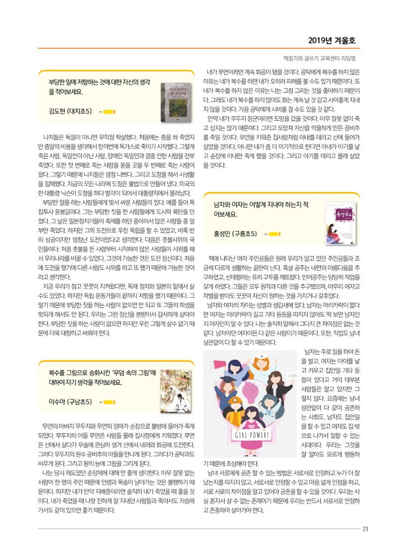 리딩엠 매거진M 2019년 겨울호 [대치] 23페이지