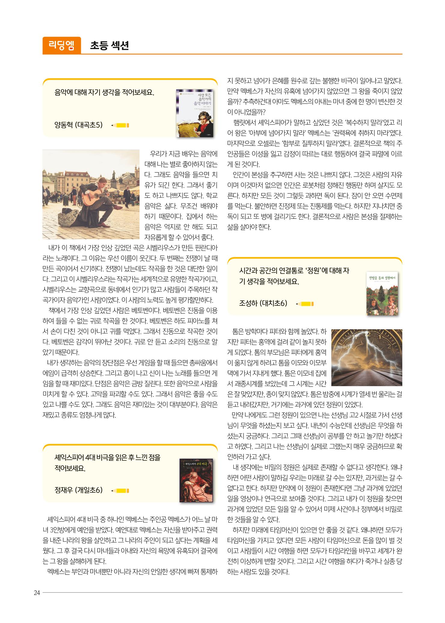 리딩엠 매거진M 2019년 겨울호 [대치] 24페이지
