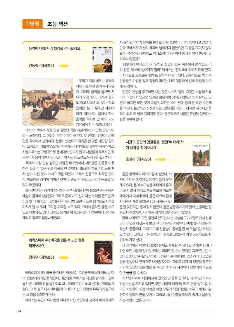 리딩엠 매거진M 2019년 겨울호 [대치] 24페이지