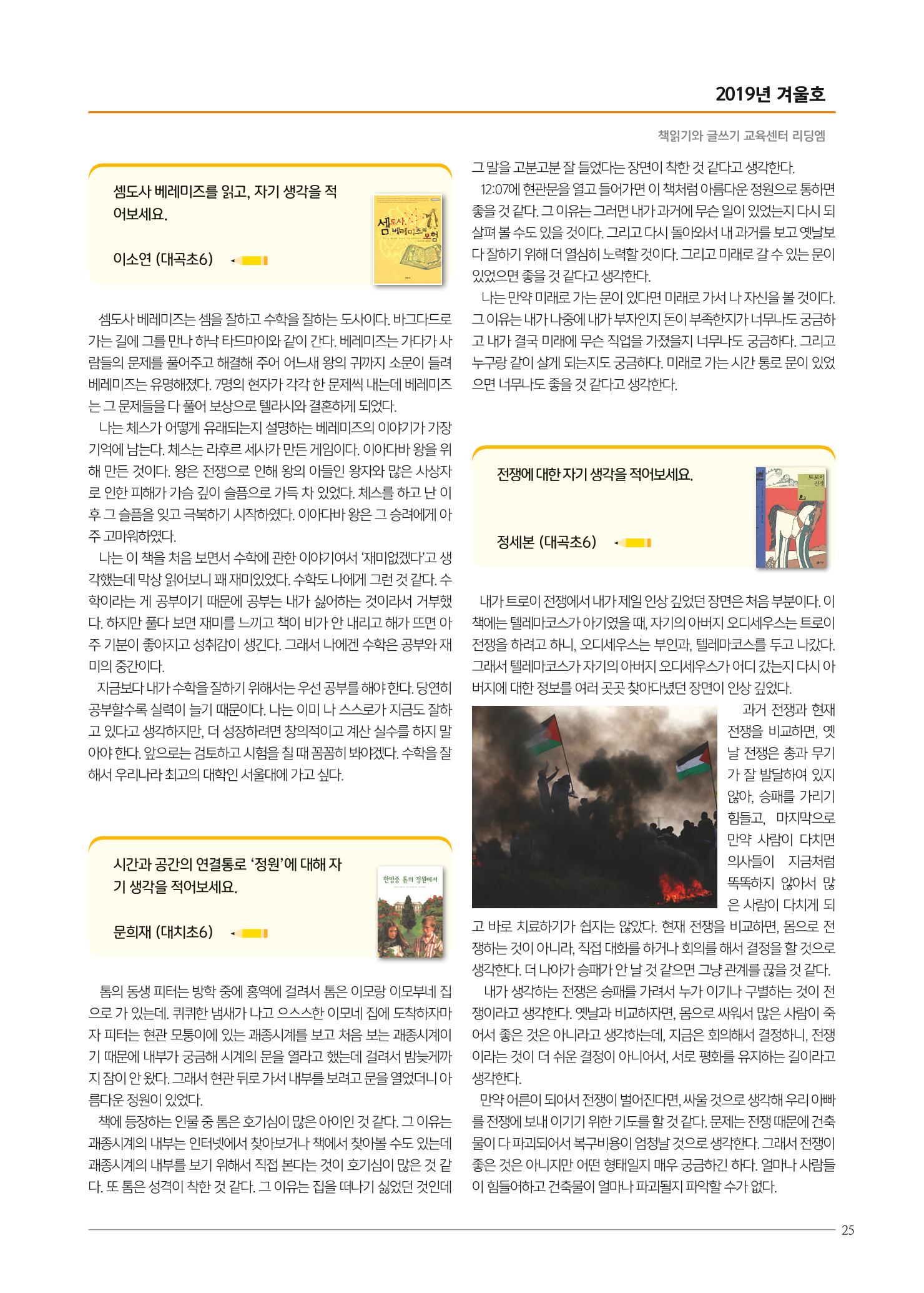 리딩엠 매거진M 2019년 겨울호 [대치] 25페이지