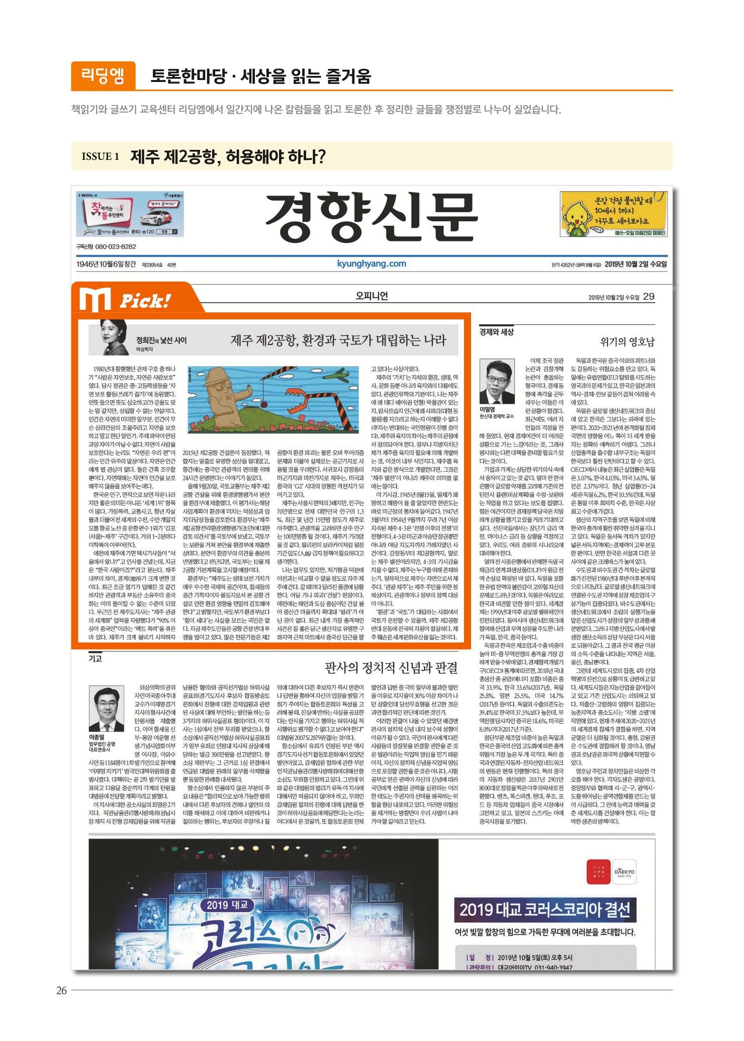 리딩엠 매거진M 2019년 겨울호 [대치] 26페이지