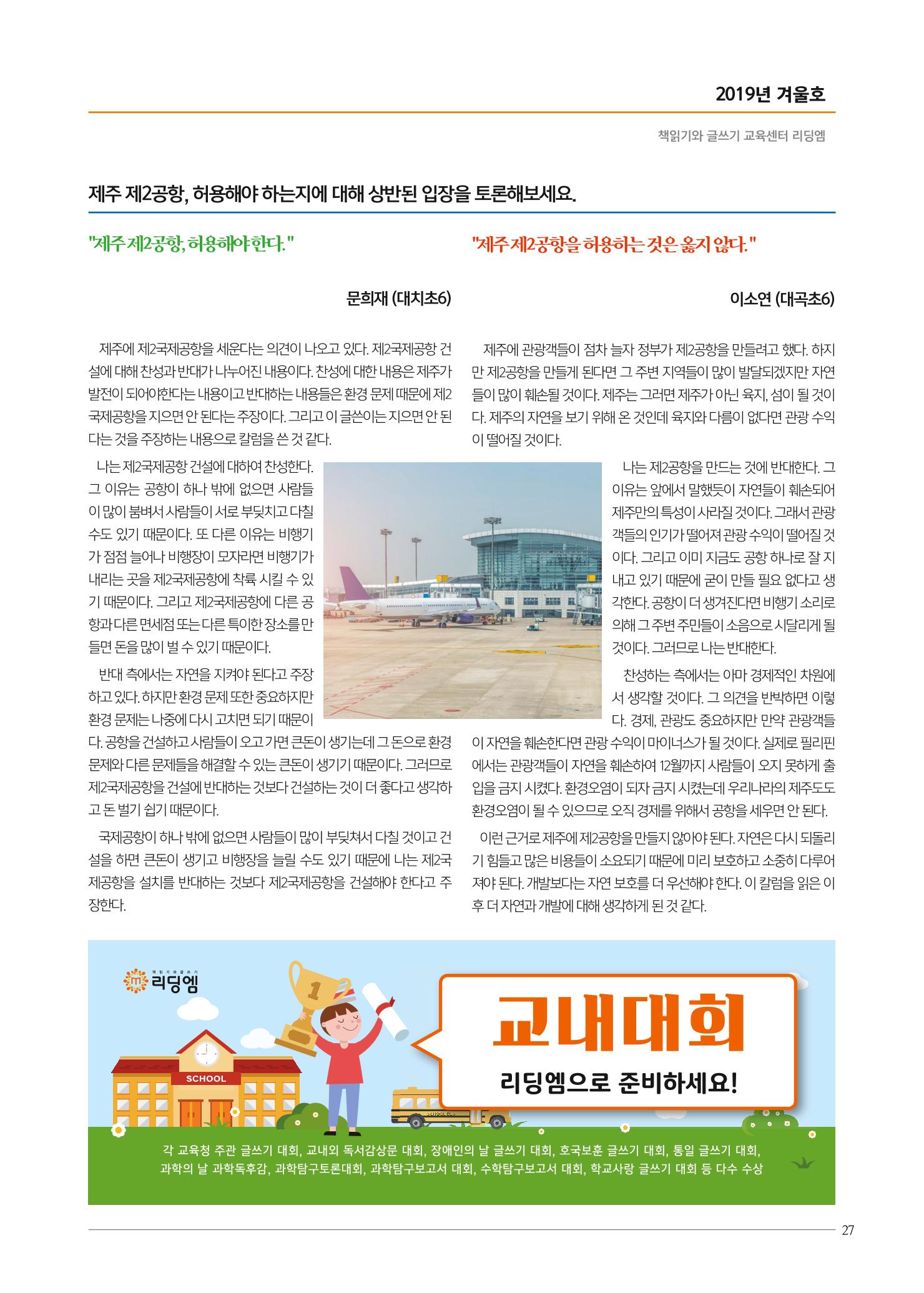 리딩엠 매거진M 2019년 겨울호 [대치] 27페이지